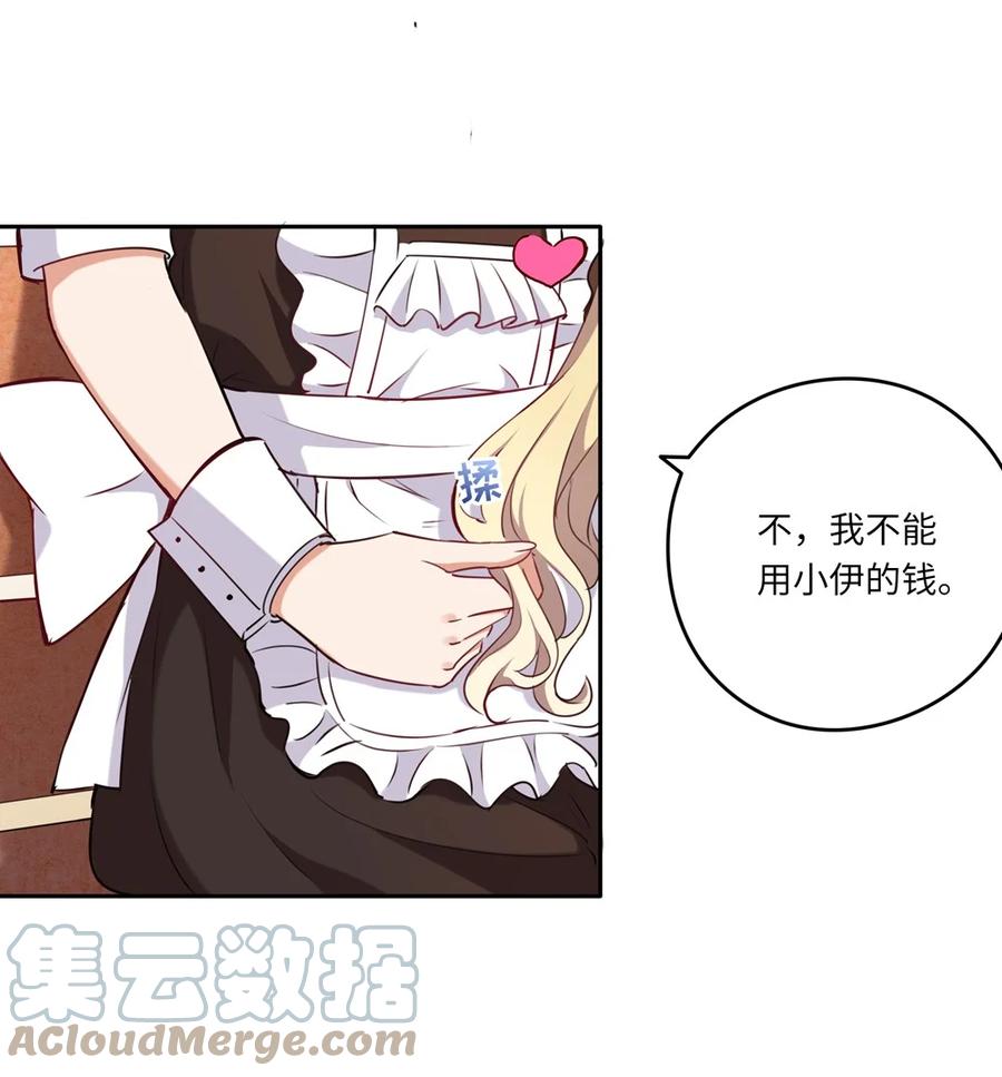 《请欺负我吧，恶役小姐！》020 我要指定女仆 第32页