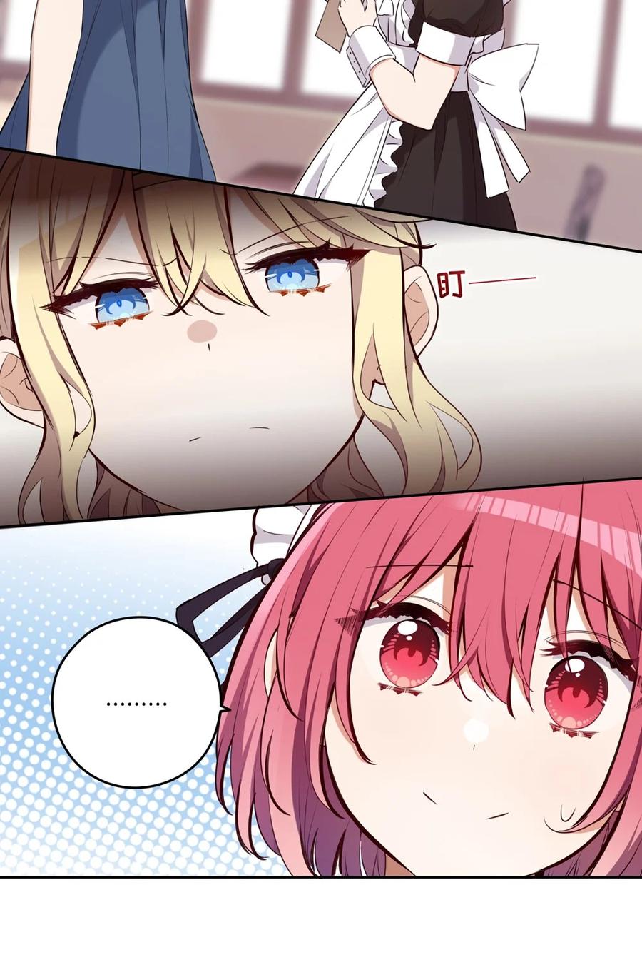 《请欺负我吧，恶役小姐！》020 我要指定女仆 第19页