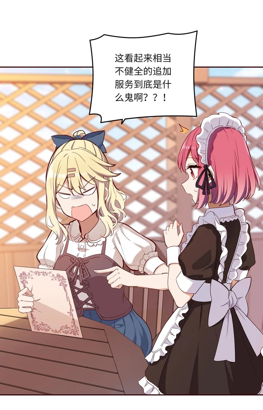 《请欺负我吧，恶役小姐！》020 我要指定女仆 第3页