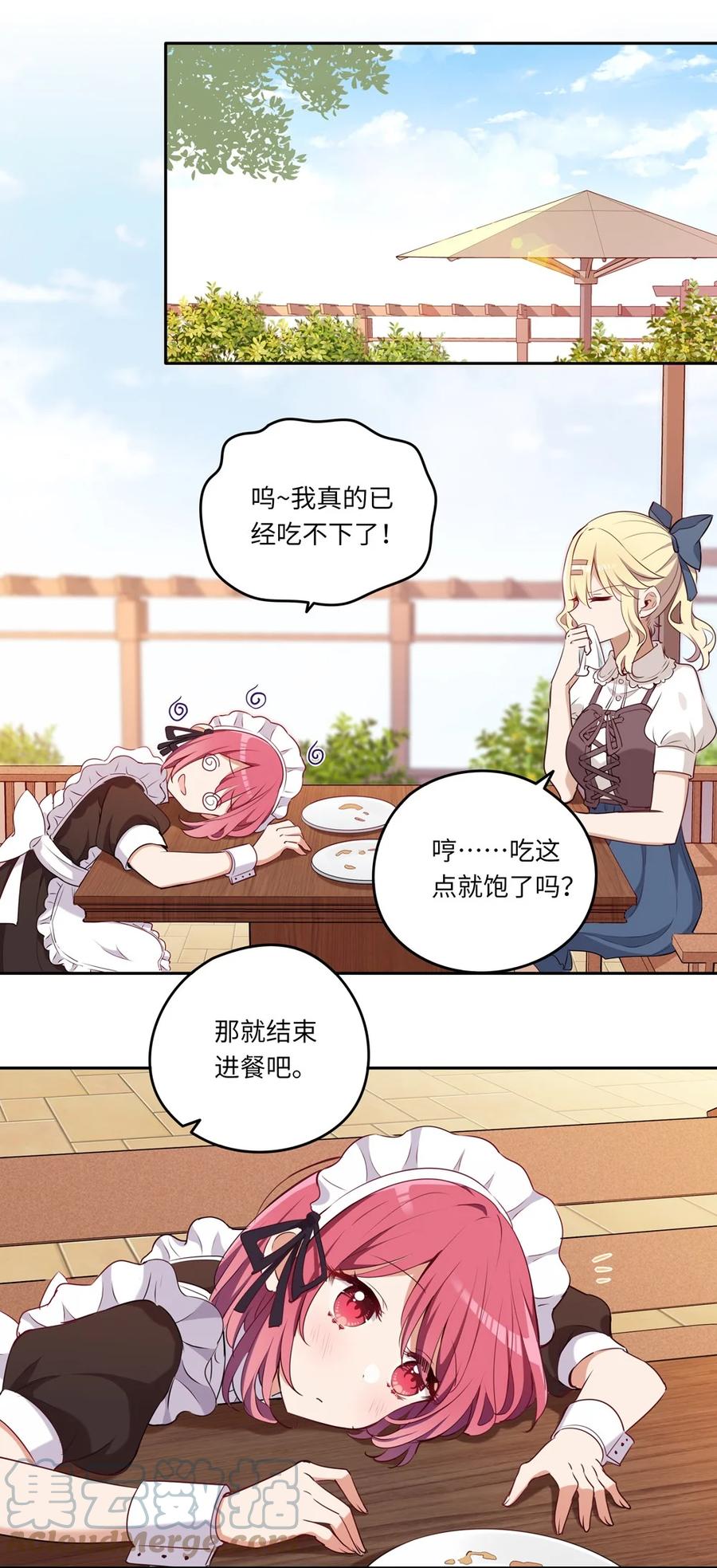 《请欺负我吧，恶役小姐！》020 我要指定女仆 第22页