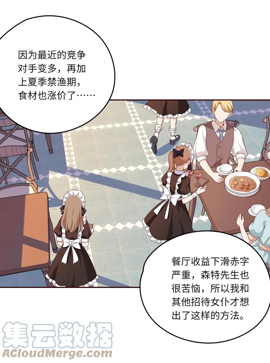 《请欺负我吧，恶役小姐！》020 我要指定女仆 第4页