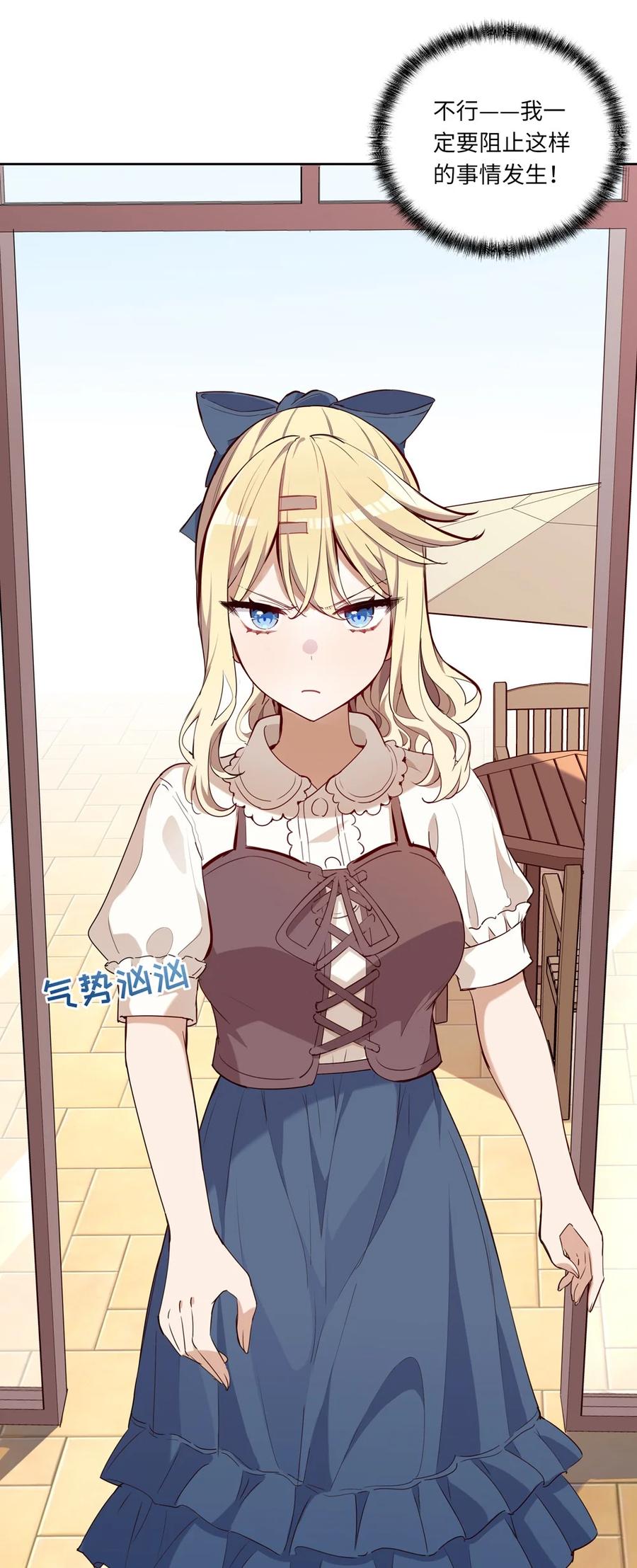 《请欺负我吧，恶役小姐！》020 我要指定女仆 第11页