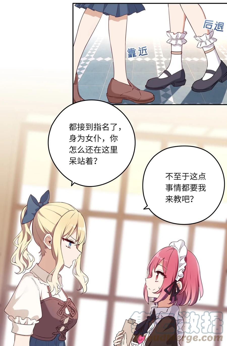《请欺负我吧，恶役小姐！》020 我要指定女仆 第18页