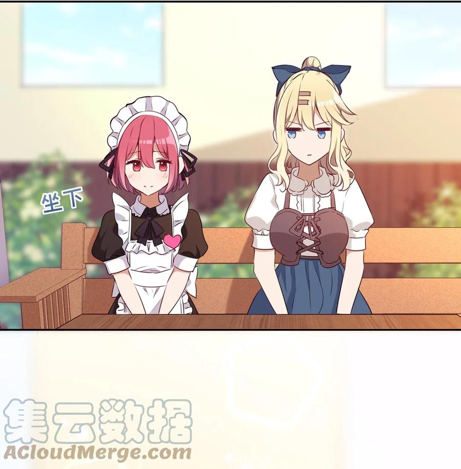 《请欺负我吧，恶役小姐！》020 我要指定女仆 第26页