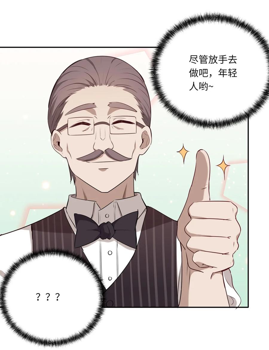 《请欺负我吧，恶役小姐！》020 我要指定女仆 第17页