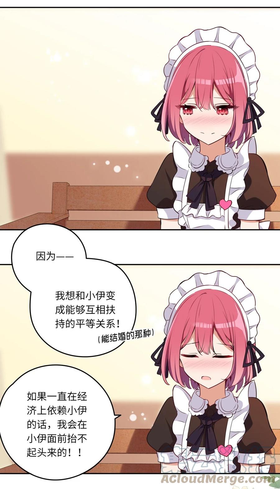 《请欺负我吧，恶役小姐！》020 我要指定女仆 第34页