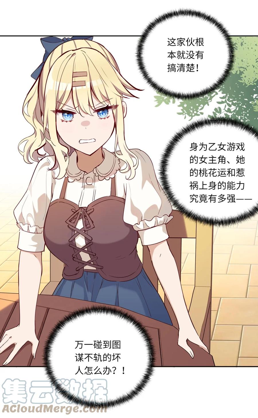 《请欺负我吧，恶役小姐！》020 我要指定女仆 第10页