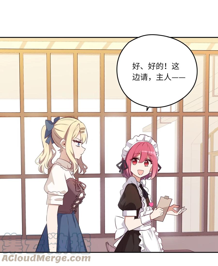《请欺负我吧，恶役小姐！》020 我要指定女仆 第20页