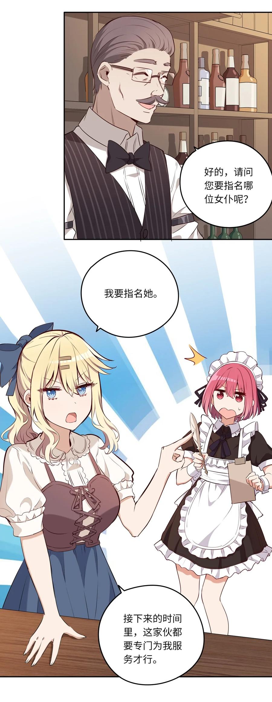 《请欺负我吧，恶役小姐！》020 我要指定女仆 第15页