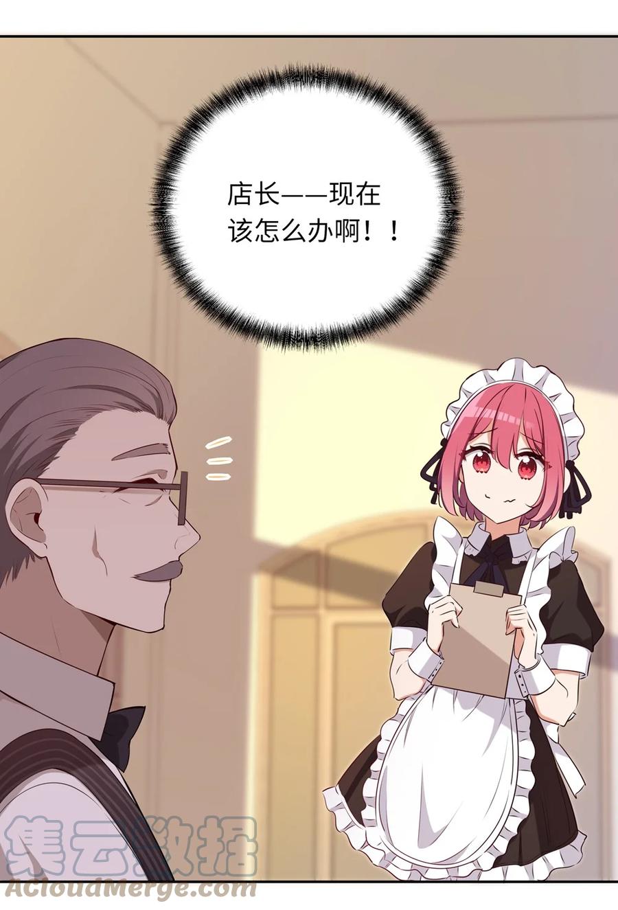 《请欺负我吧，恶役小姐！》020 我要指定女仆 第16页