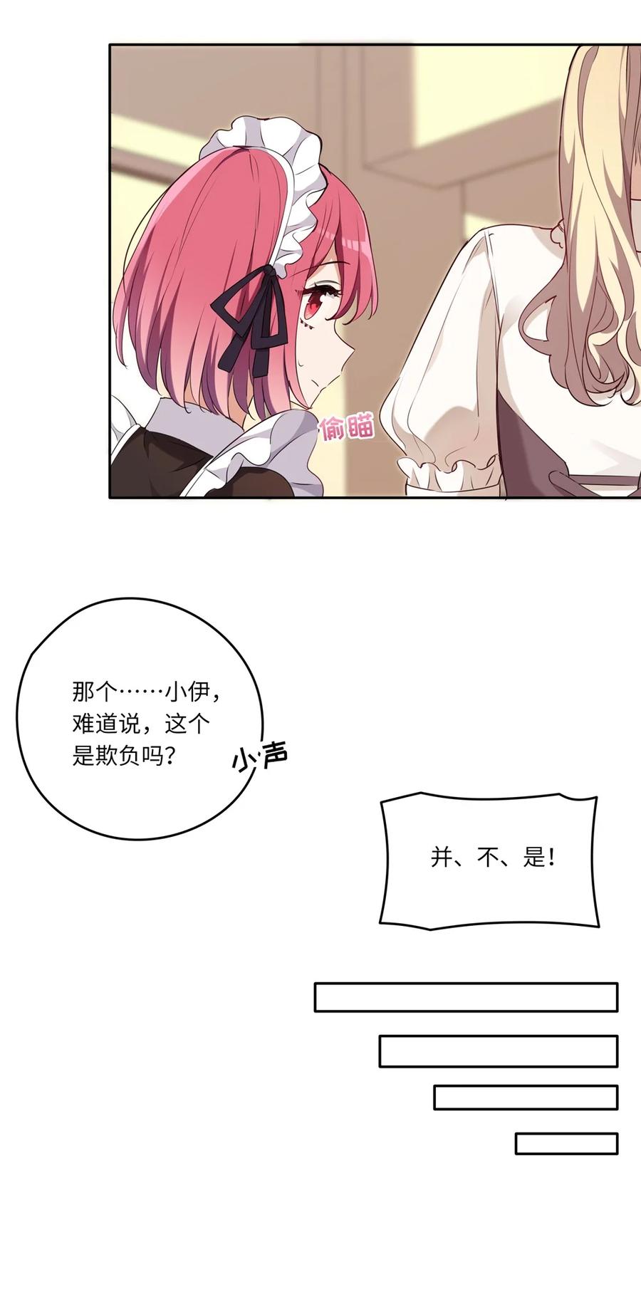 《请欺负我吧，恶役小姐！》020 我要指定女仆 第21页