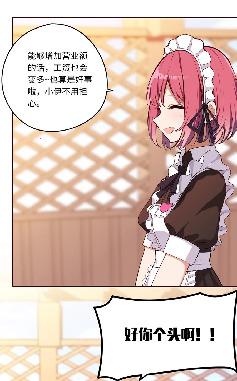 《请欺负我吧，恶役小姐！》020 我要指定女仆 第5页