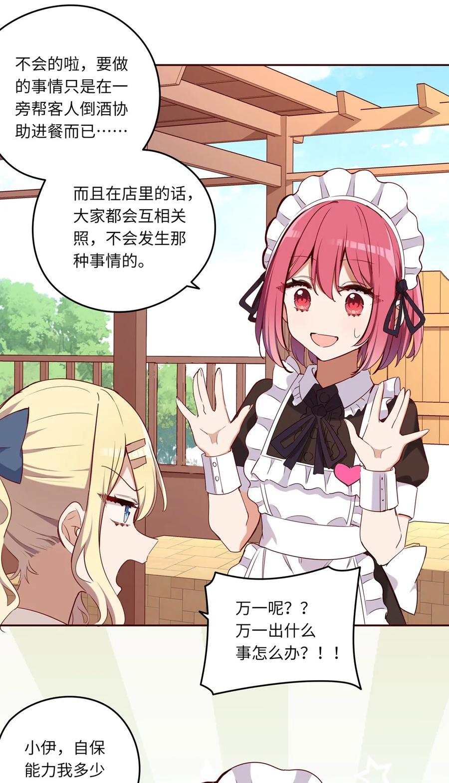 《请欺负我吧，恶役小姐！》020 我要指定女仆 第7页