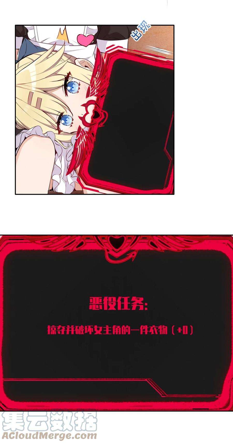 《请欺负我吧，恶役小姐！》020 我要指定女仆 第40页