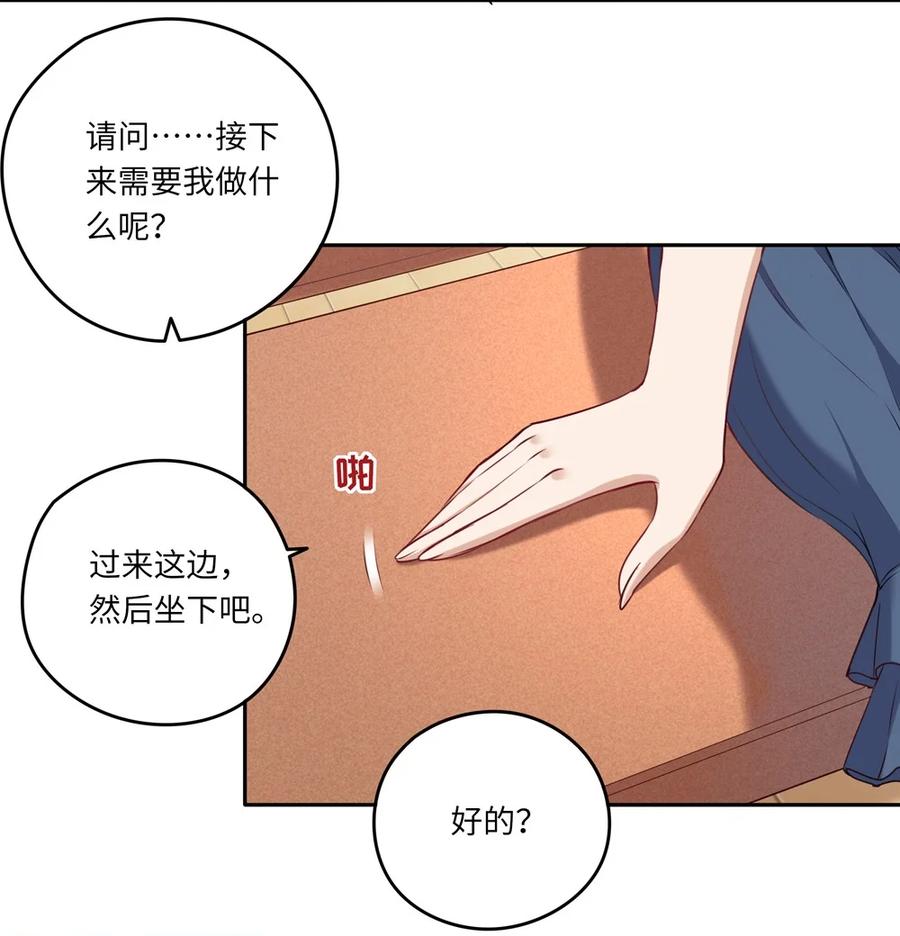 《请欺负我吧，恶役小姐！》020 我要指定女仆 第25页
