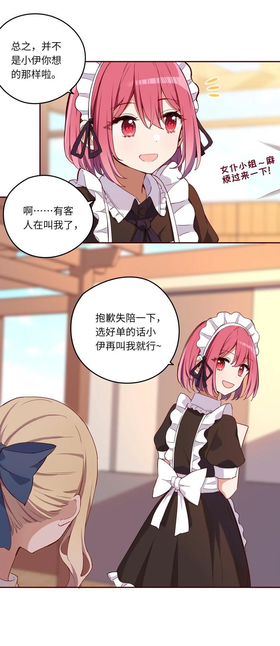 《请欺负我吧，恶役小姐！》020 我要指定女仆 第9页