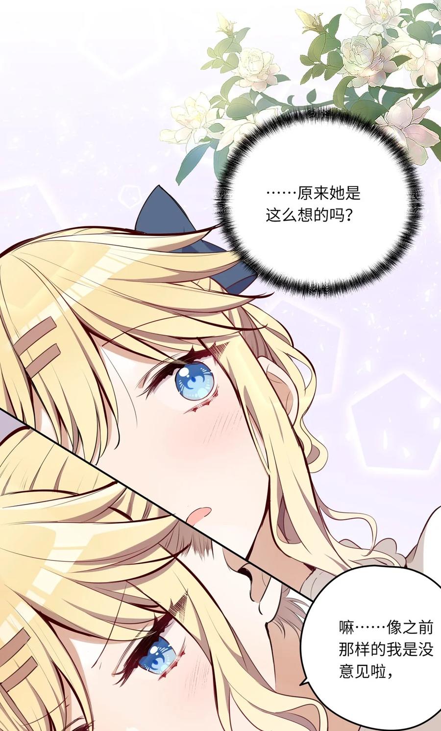 《请欺负我吧，恶役小姐！》020 我要指定女仆 第35页
