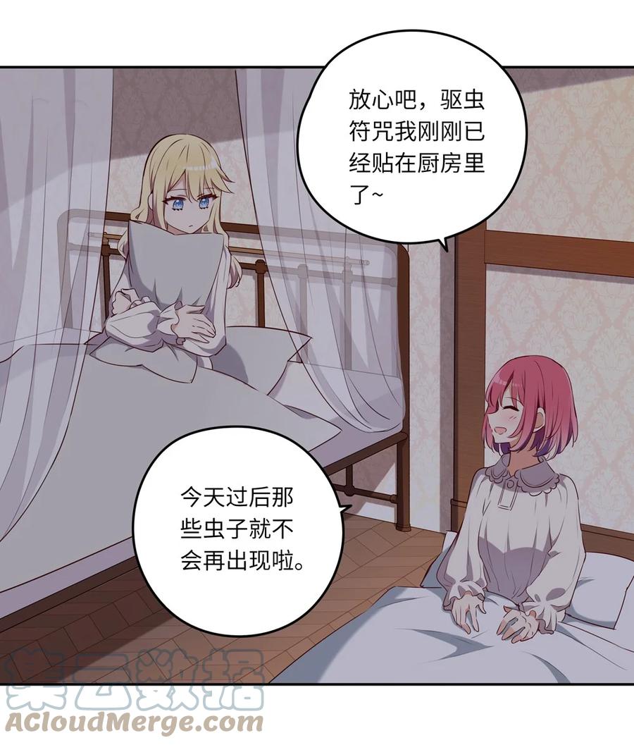 《请欺负我吧，恶役小姐！》021 你可以睡我床上 第23页