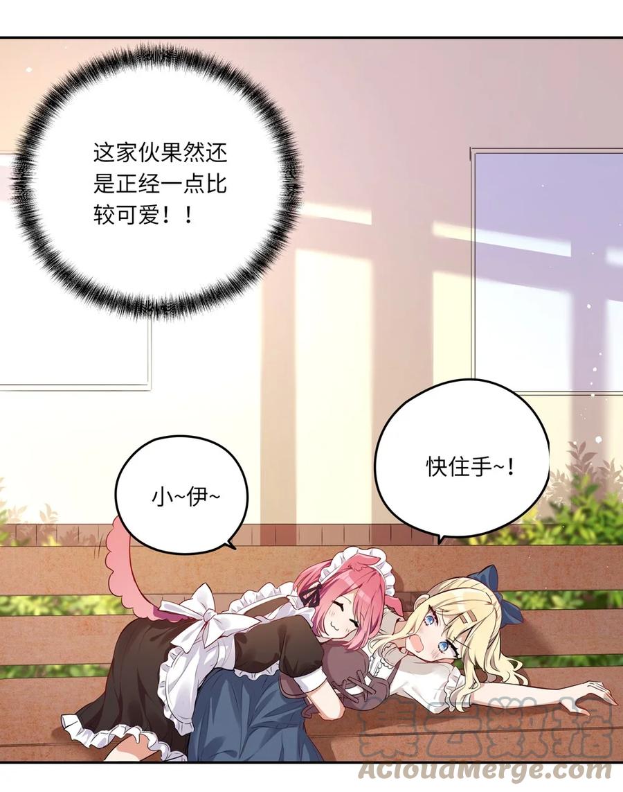 《请欺负我吧，恶役小姐！》021 你可以睡我床上 第21页