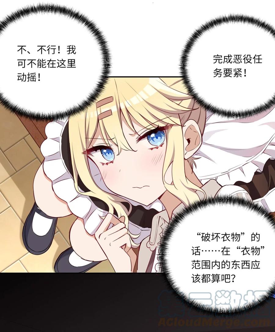 《请欺负我吧，恶役小姐！》021 你可以睡我床上 第9页
