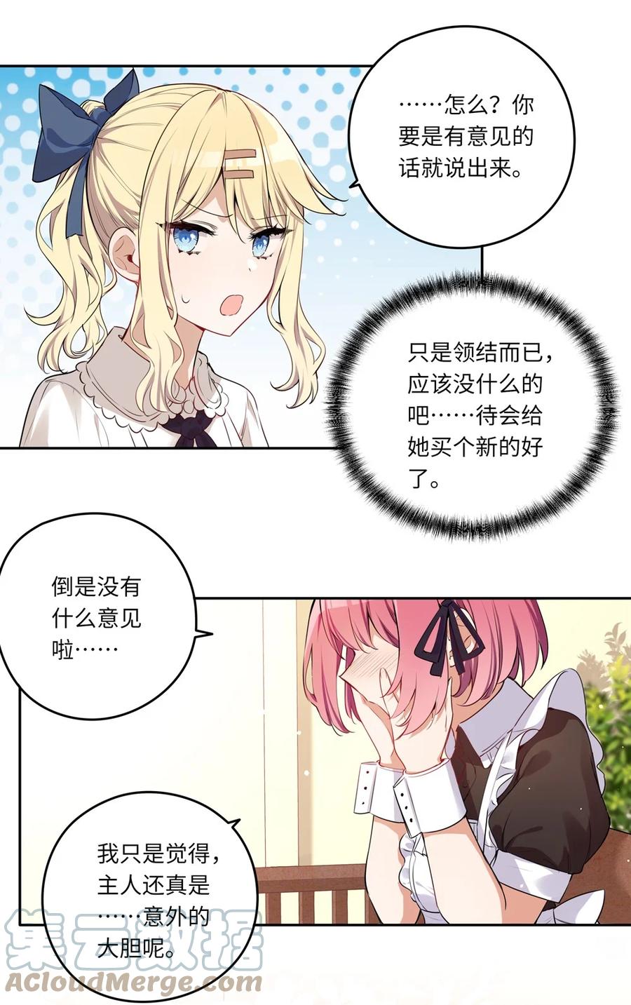 《请欺负我吧，恶役小姐！》021 你可以睡我床上 第15页