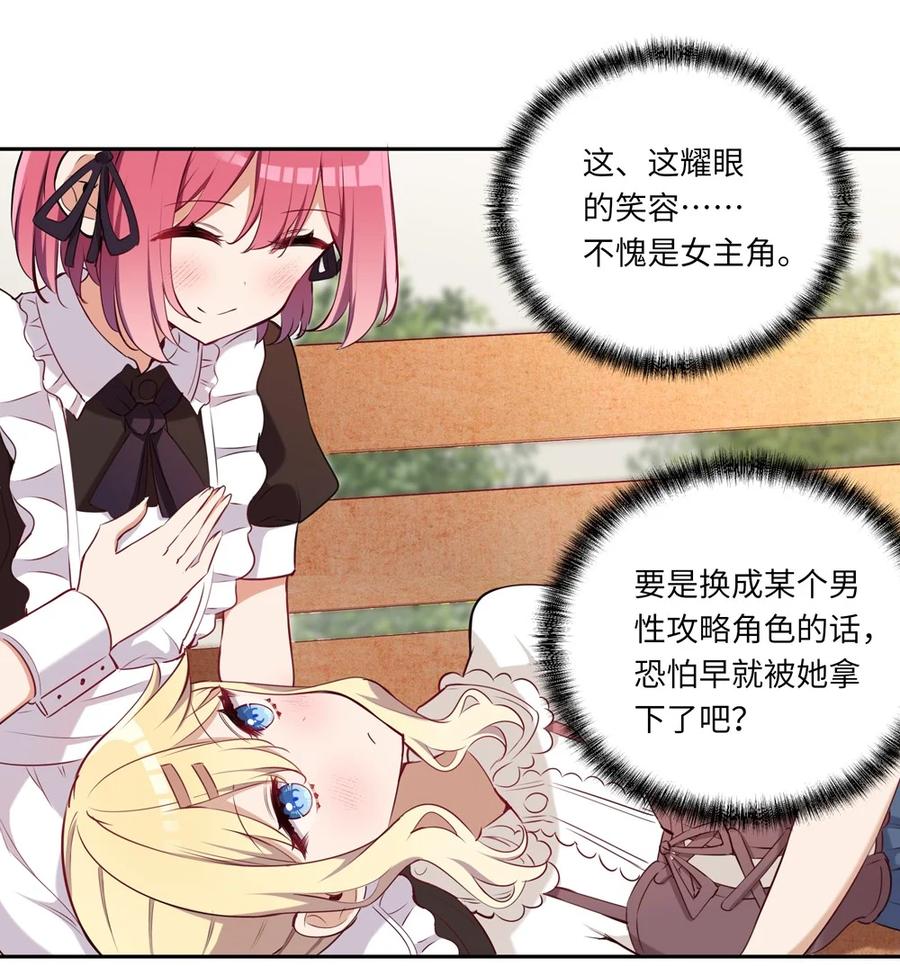 《请欺负我吧，恶役小姐！》021 你可以睡我床上 第8页