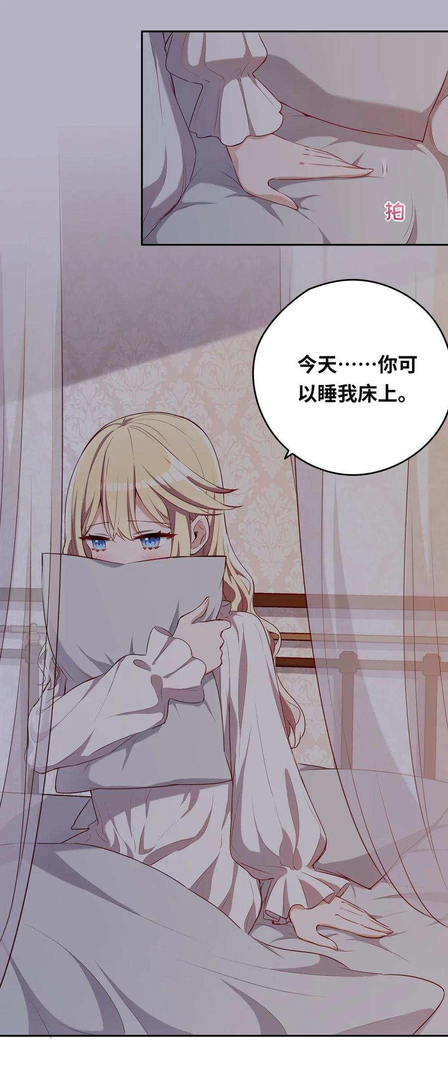 《请欺负我吧，恶役小姐！》021 你可以睡我床上 第26页