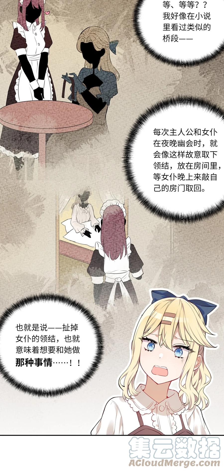 《请欺负我吧，恶役小姐！》021 你可以睡我床上 第17页