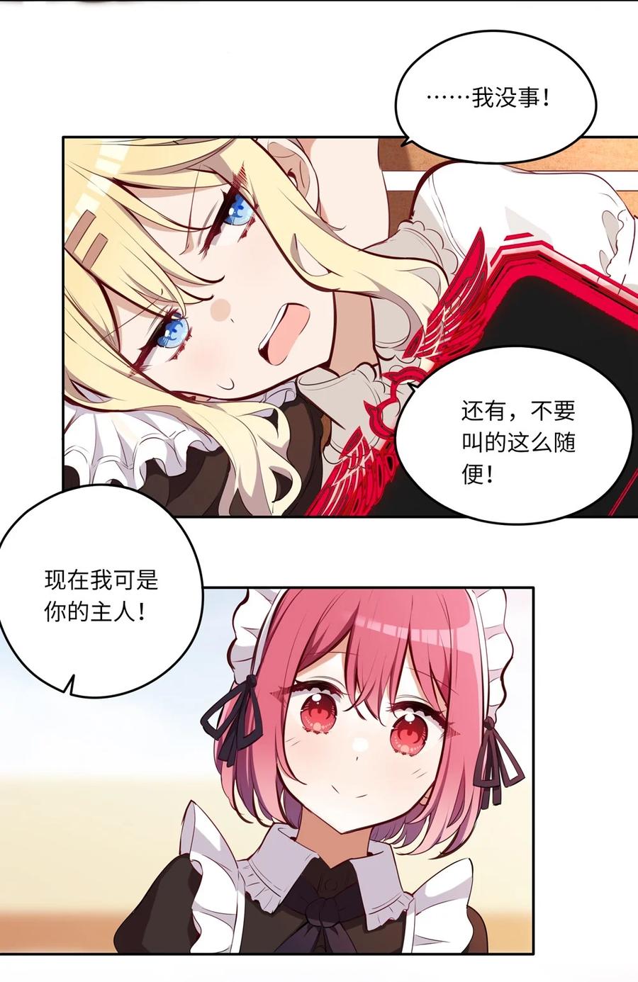 《请欺负我吧，恶役小姐！》021 你可以睡我床上 第6页