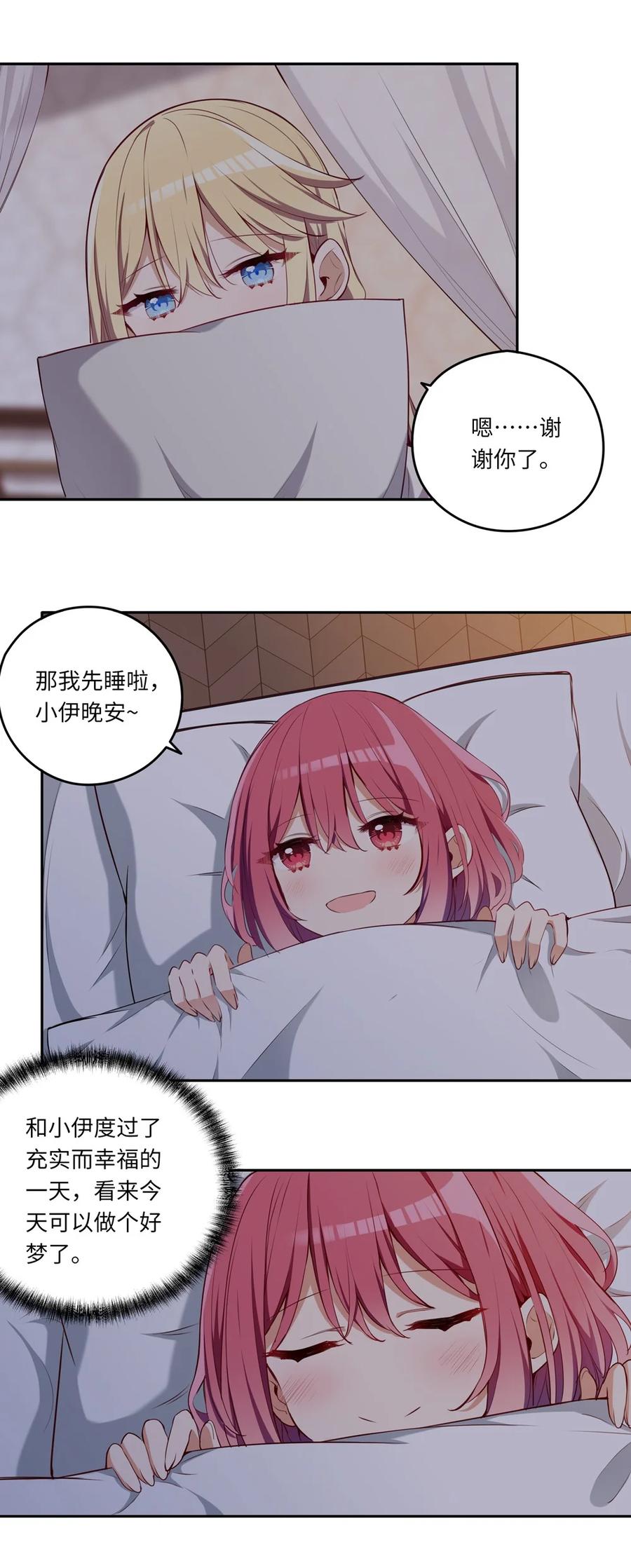 《请欺负我吧，恶役小姐！》021 你可以睡我床上 第24页