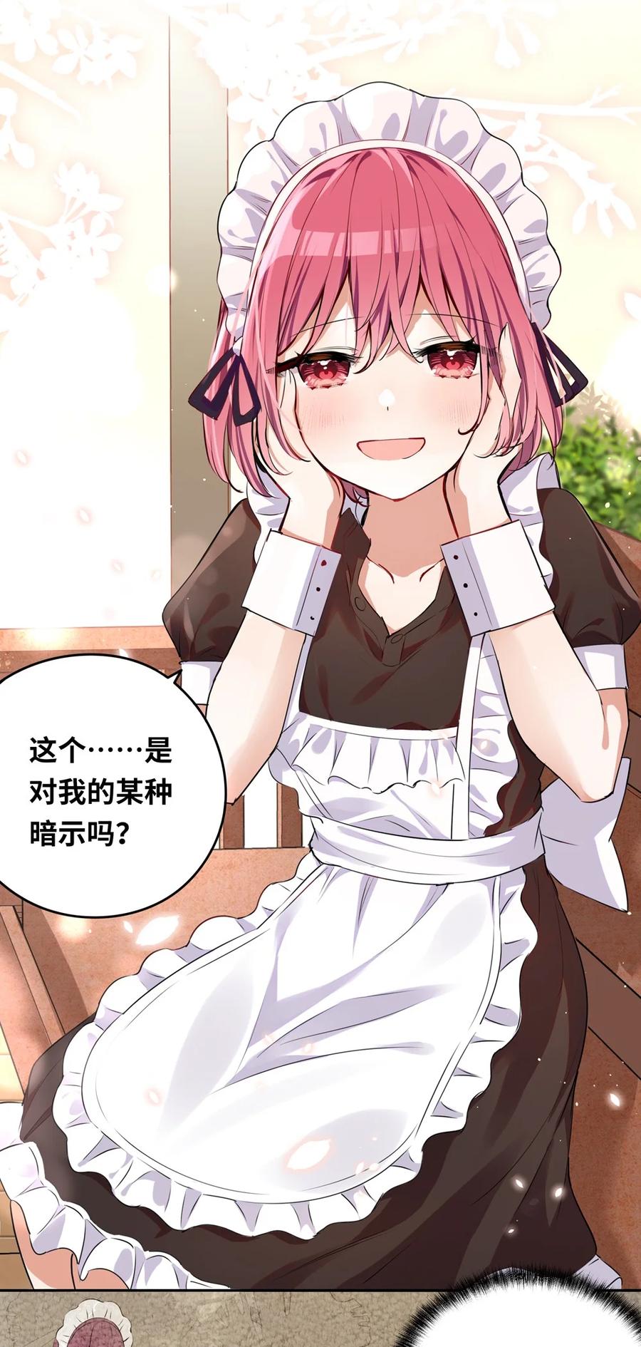 《请欺负我吧，恶役小姐！》021 你可以睡我床上 第16页