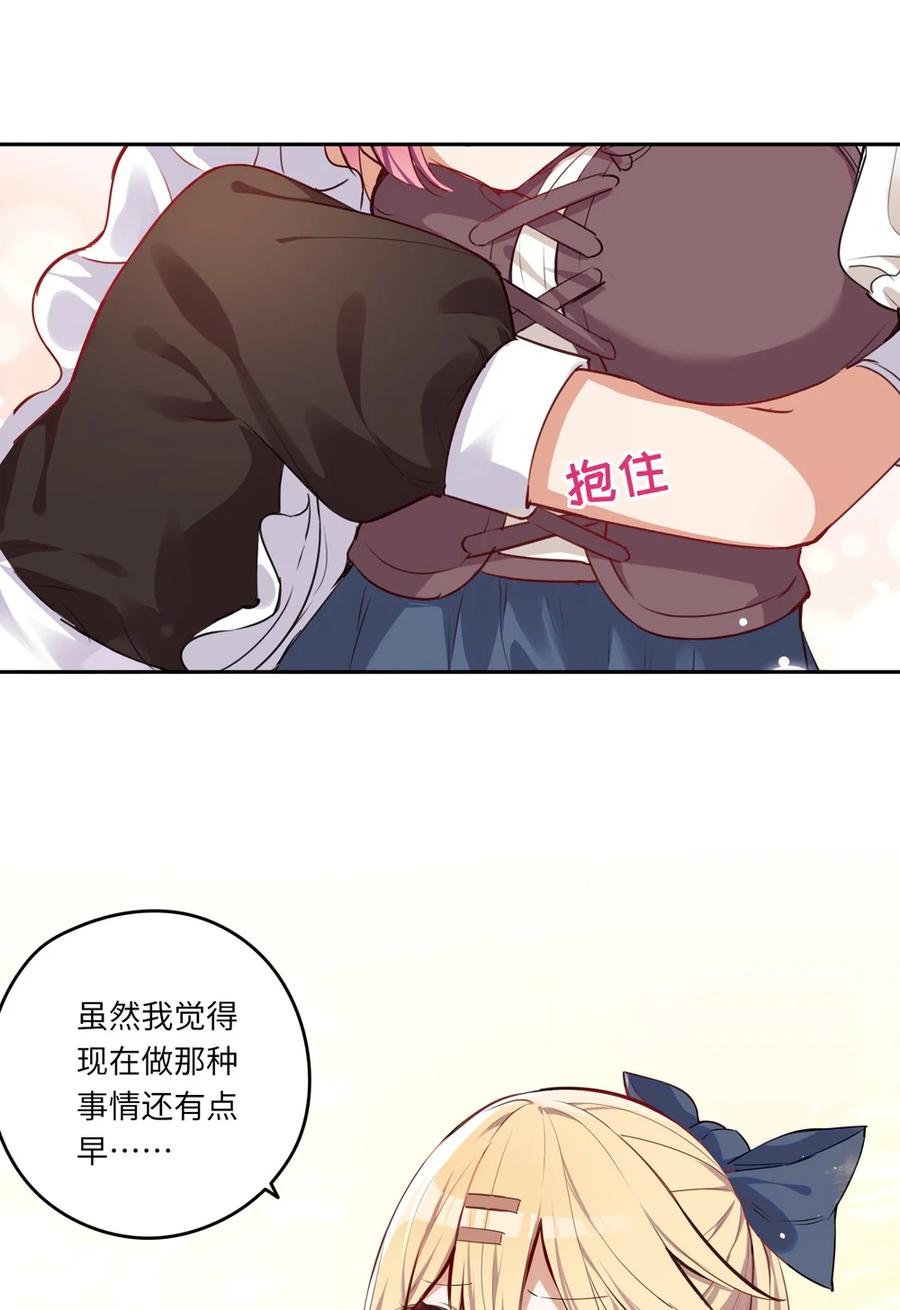 《请欺负我吧，恶役小姐！》021 你可以睡我床上 第18页