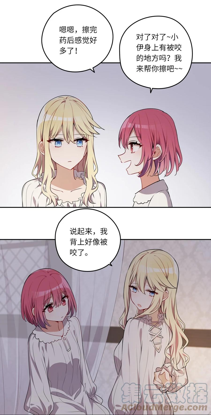 《请欺负我吧，恶役小姐！》022 你的血大概很甜 第25页