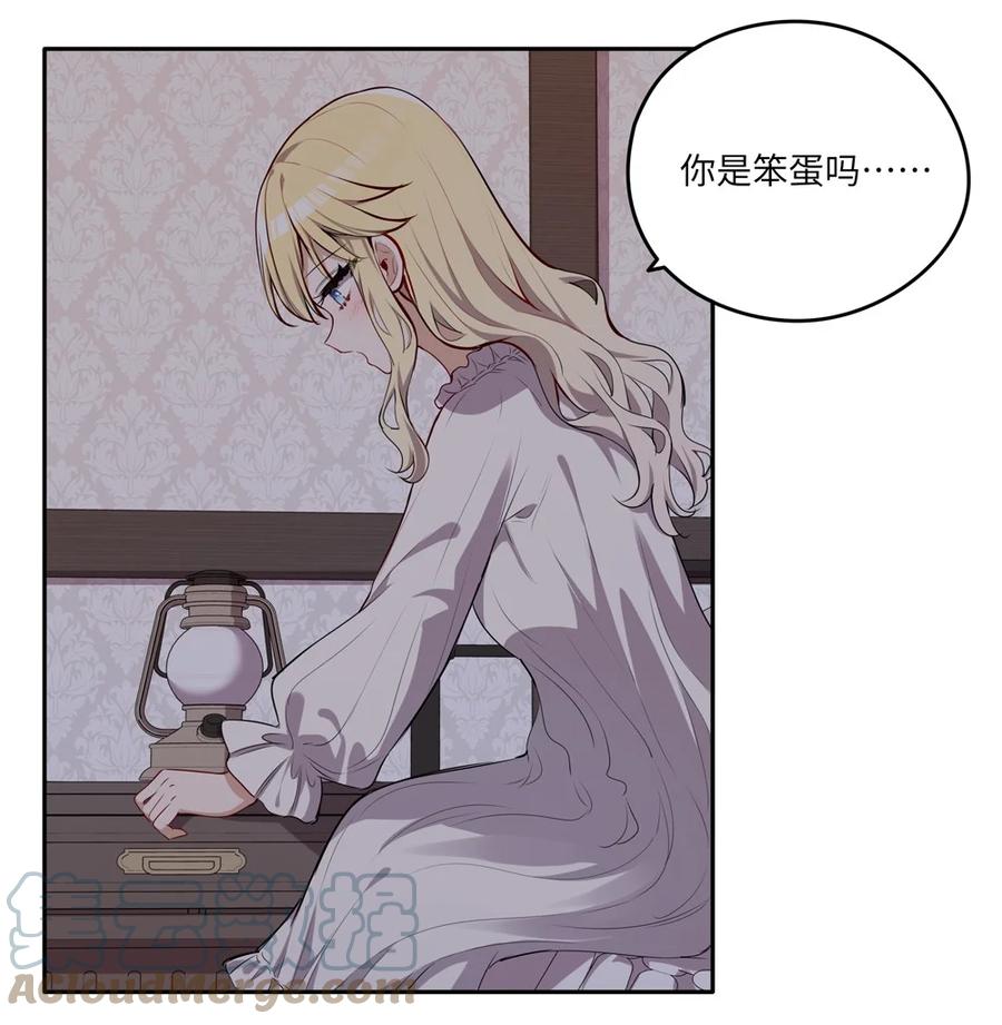 《请欺负我吧，恶役小姐！》022 你的血大概很甜 第13页