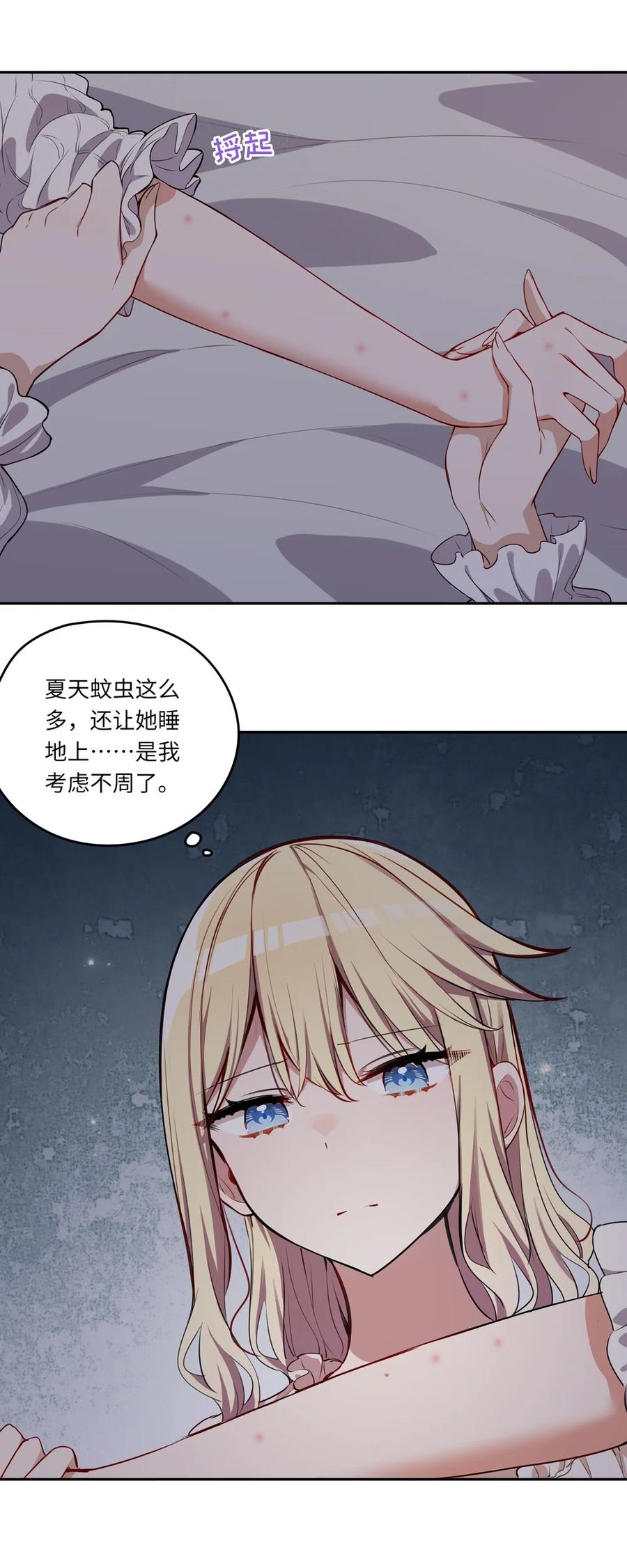 《请欺负我吧，恶役小姐！》022 你的血大概很甜 第9页