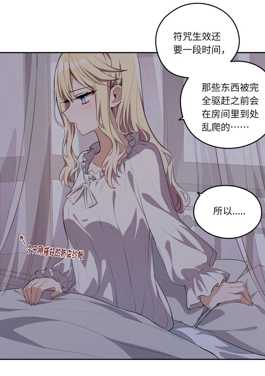 《请欺负我吧，恶役小姐！》022 你的血大概很甜 第5页