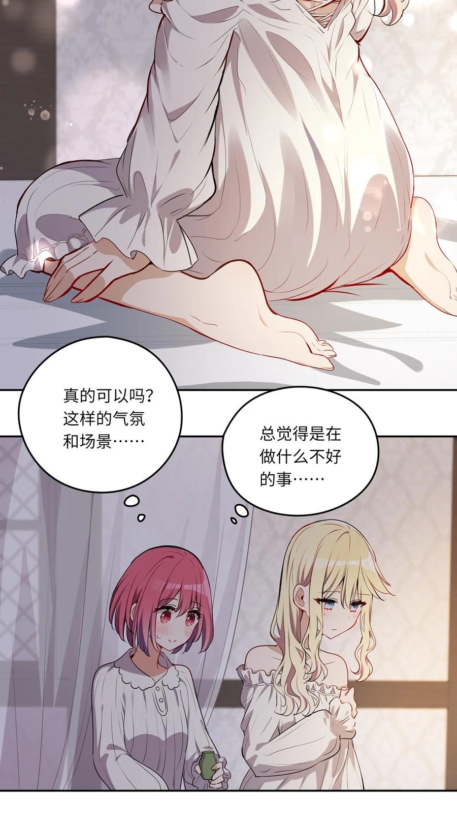 《请欺负我吧，恶役小姐！》022 你的血大概很甜 第27页