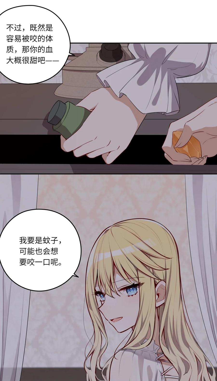 《请欺负我吧，恶役小姐！》022 你的血大概很甜 第14页
