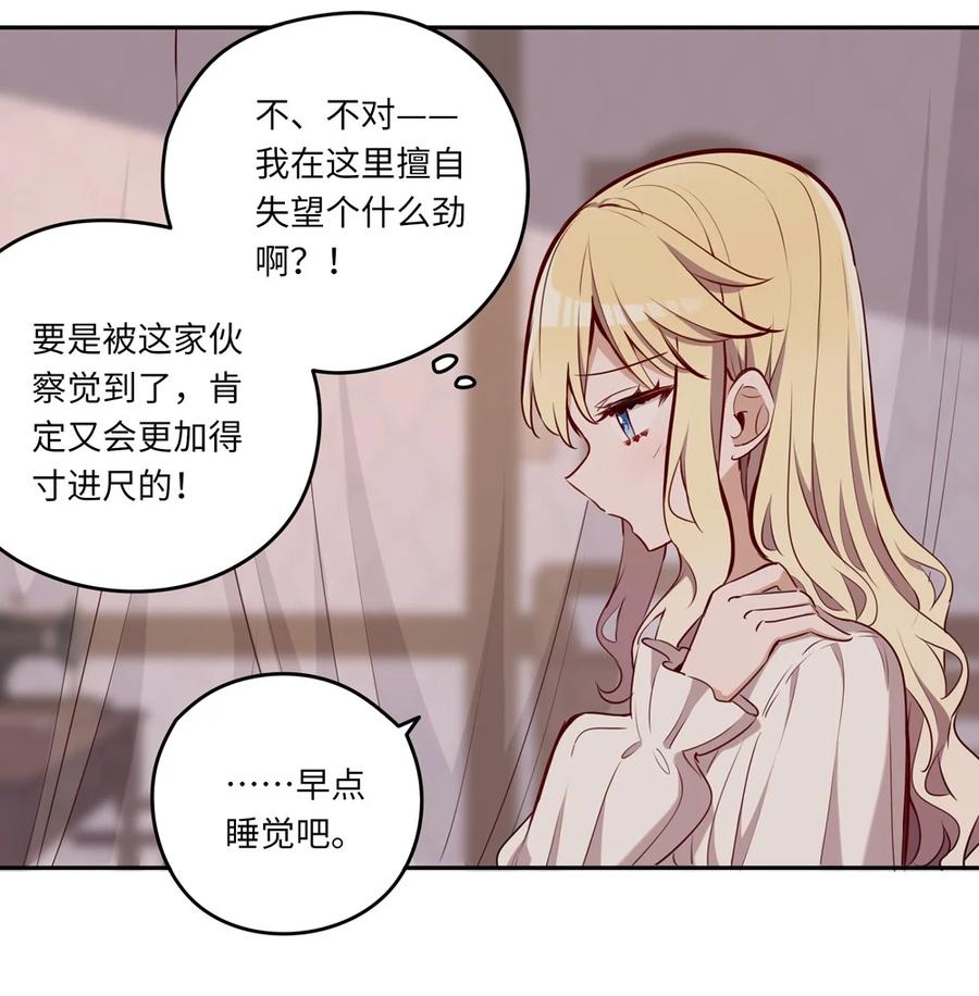 《请欺负我吧，恶役小姐！》022 你的血大概很甜 第32页