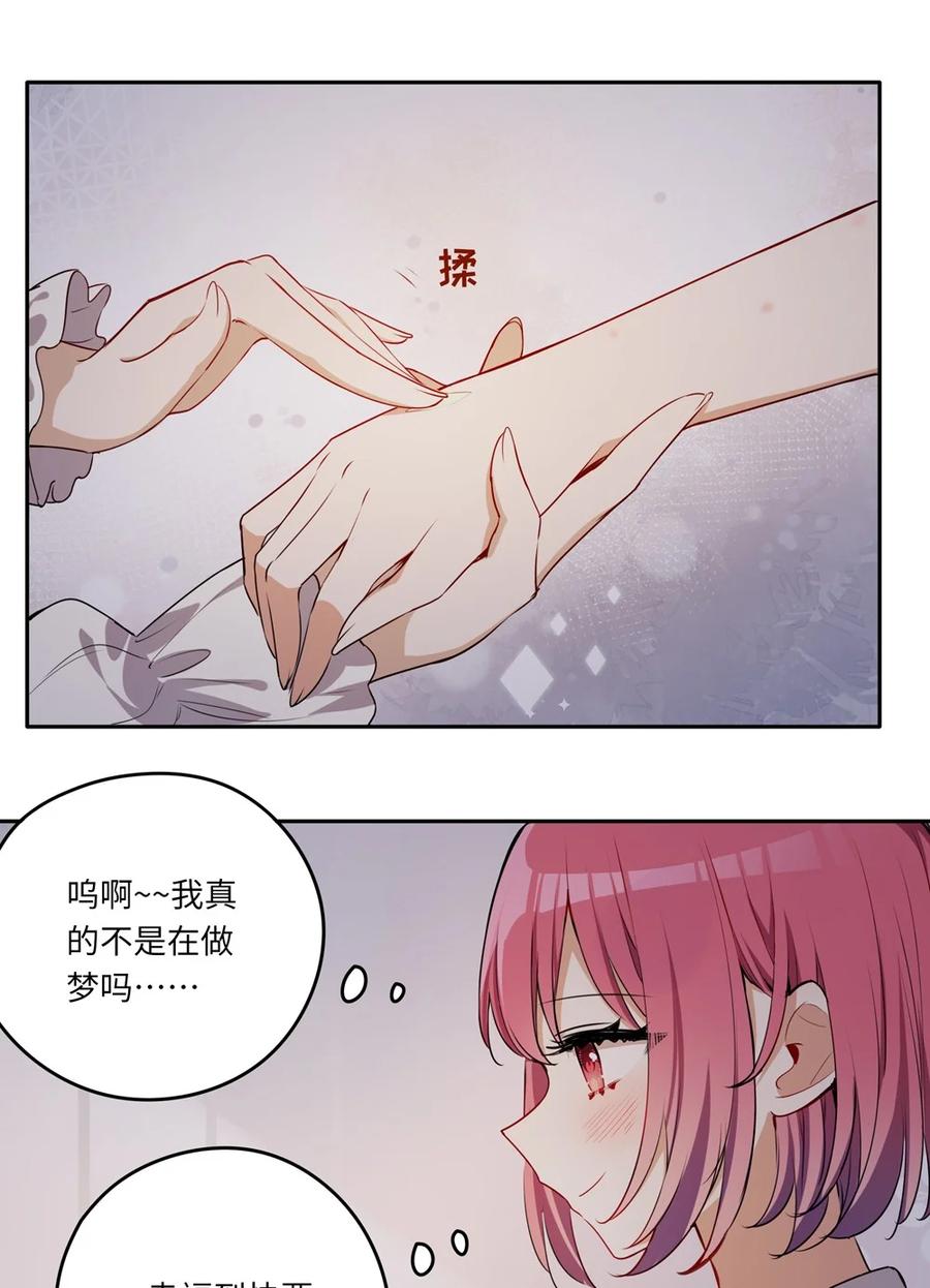 《请欺负我吧，恶役小姐！》022 你的血大概很甜 第23页