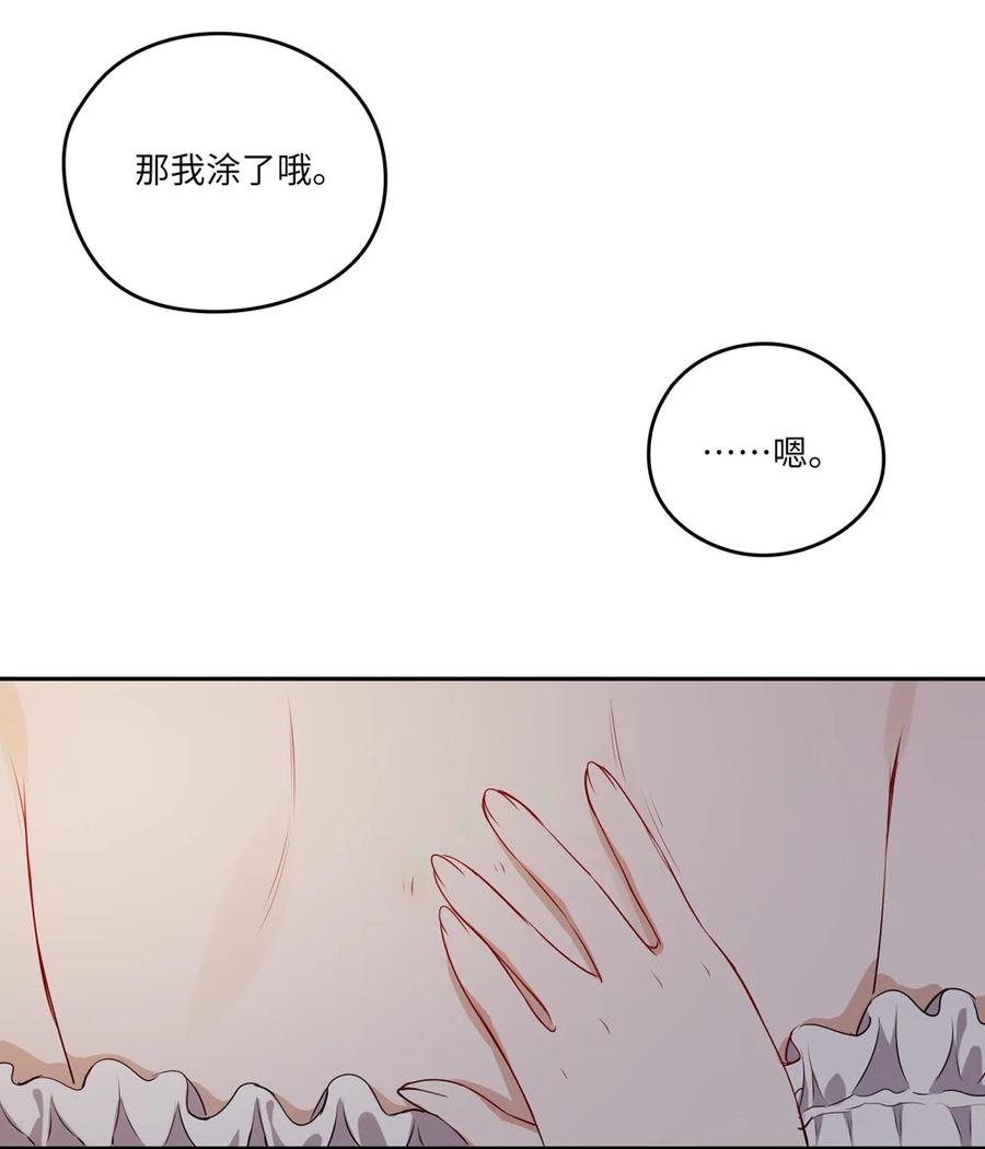 《请欺负我吧，恶役小姐！》022 你的血大概很甜 第29页