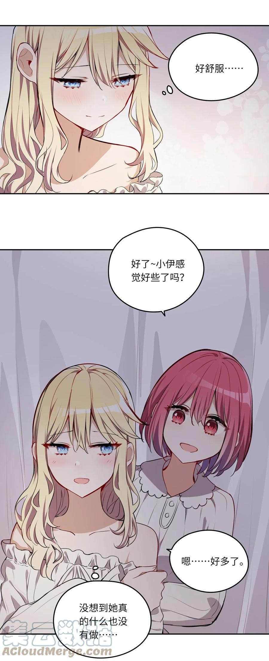 《请欺负我吧，恶役小姐！》022 你的血大概很甜 第31页