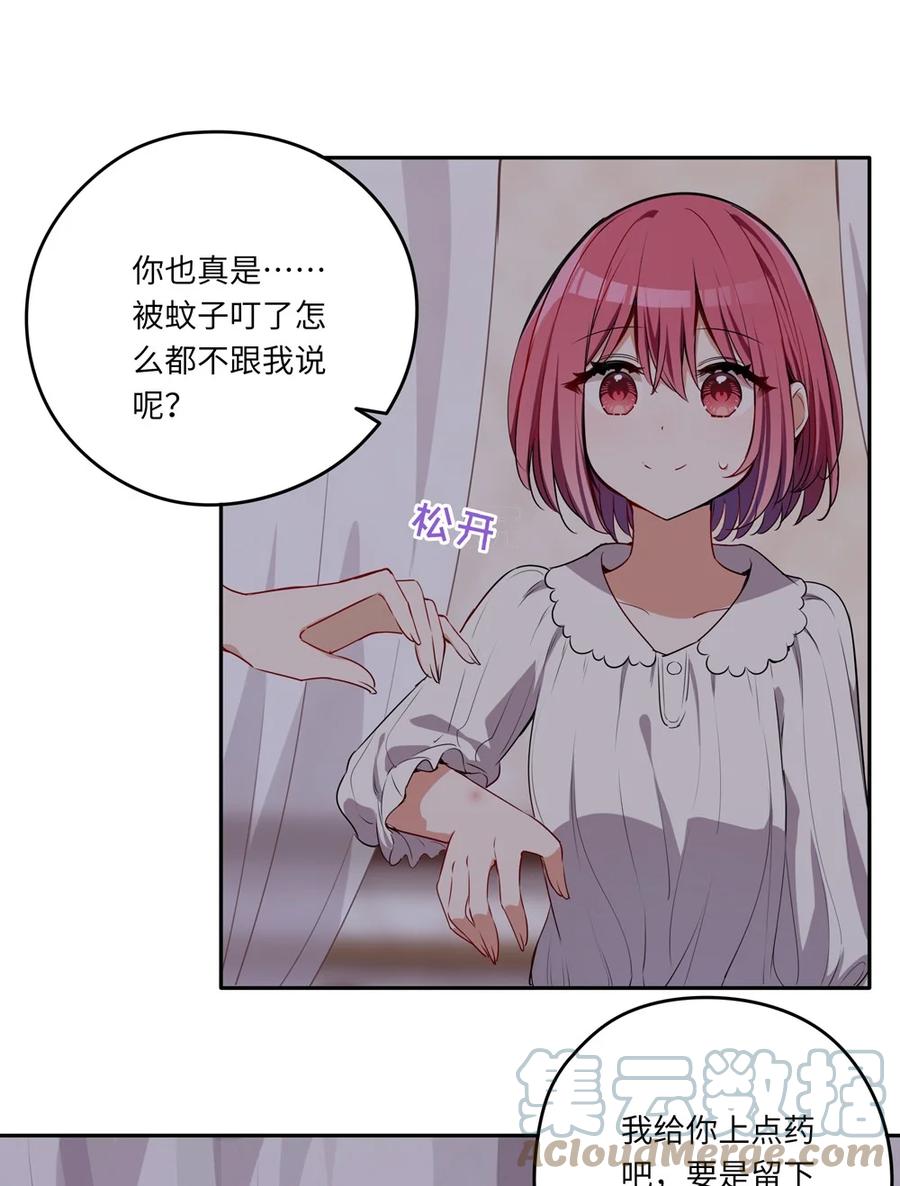 《请欺负我吧，恶役小姐！》022 你的血大概很甜 第10页