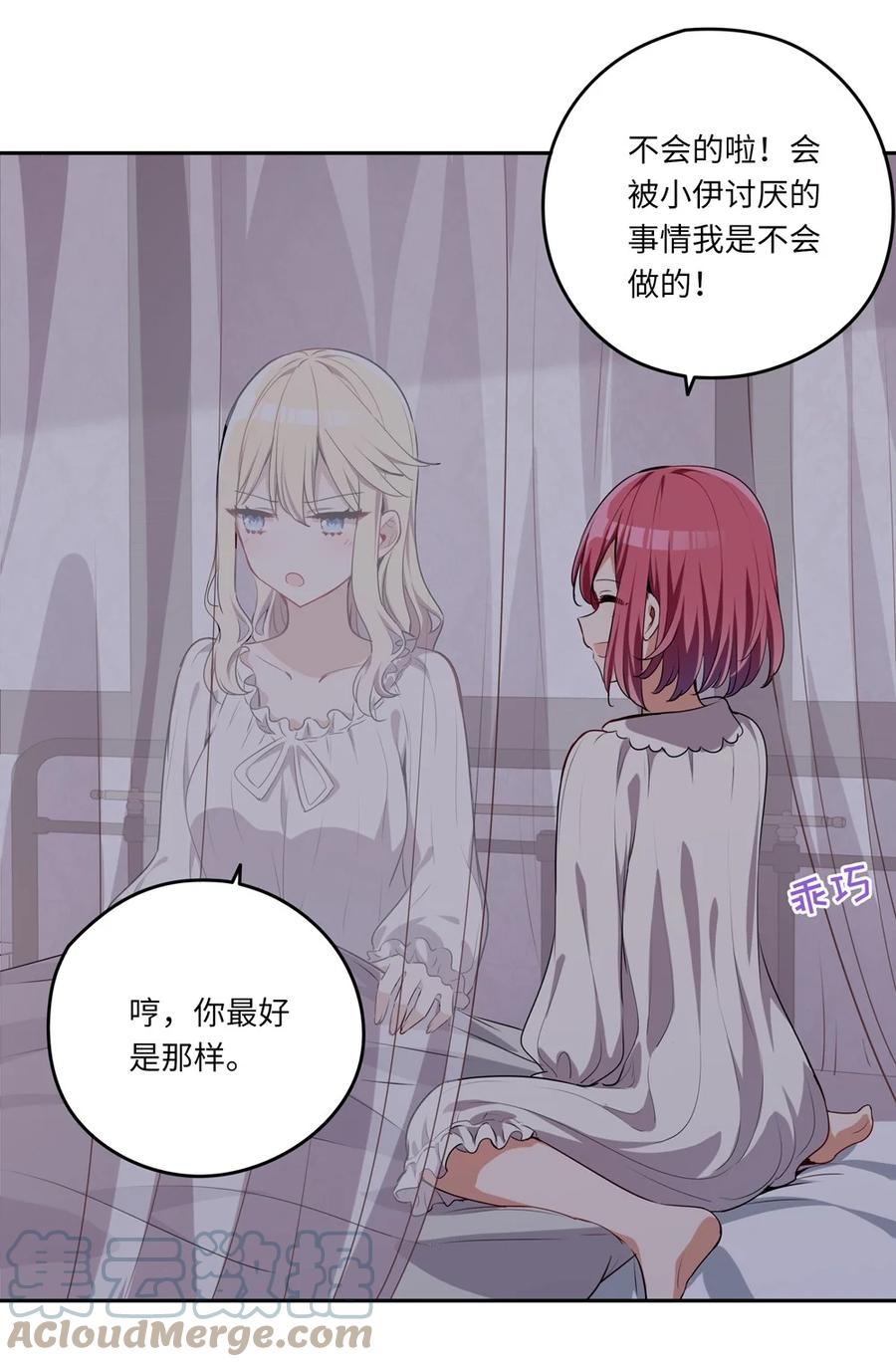 《请欺负我吧，恶役小姐！》022 你的血大概很甜 第7页