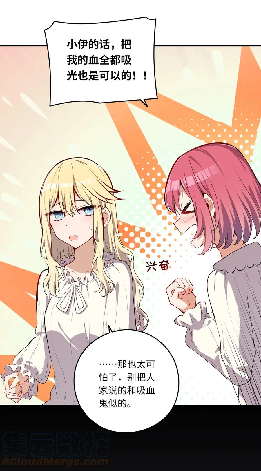 《请欺负我吧，恶役小姐！》022 你的血大概很甜 第19页