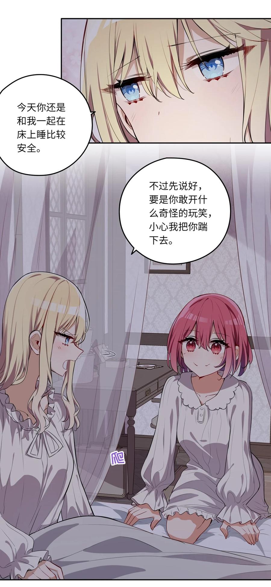 《请欺负我吧，恶役小姐！》022 你的血大概很甜 第6页