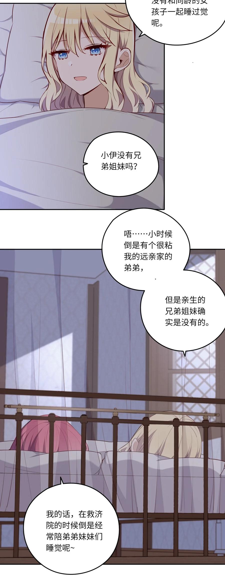 《请欺负我吧，恶役小姐！》022 你的血大概很甜 第38页