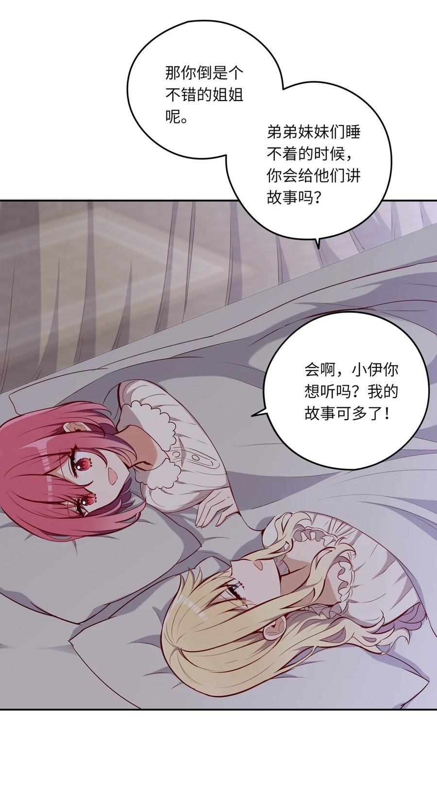 《请欺负我吧，恶役小姐！》022 你的血大概很甜 第39页