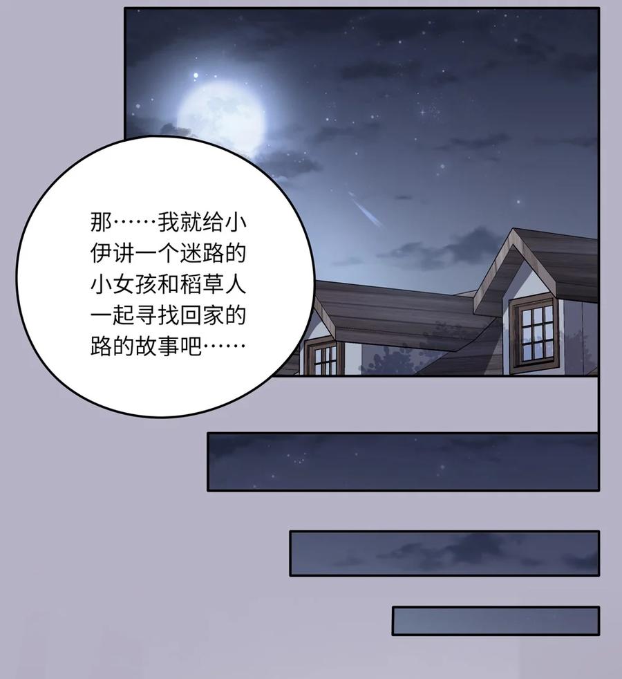 《请欺负我吧，恶役小姐！》022 你的血大概很甜 第42页