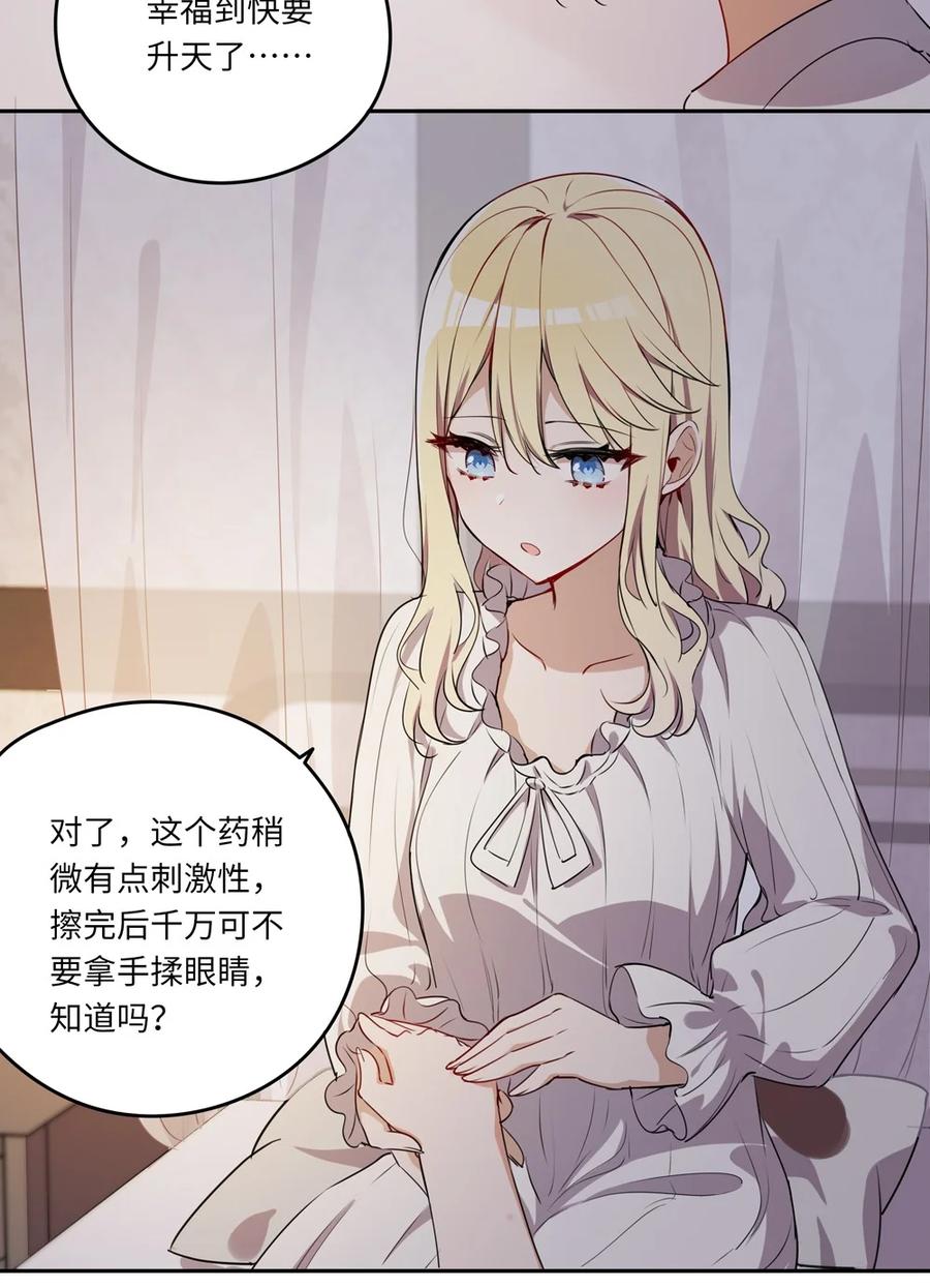 《请欺负我吧，恶役小姐！》022 你的血大概很甜 第24页